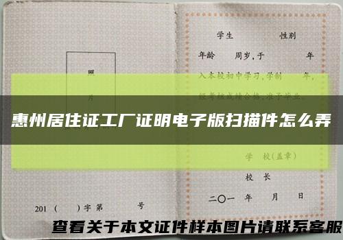 惠州居住證工廠證明電子版掃描件怎么弄縮略圖