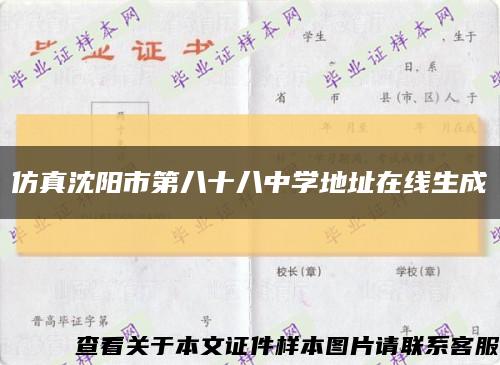 仿真沈陽市第八十八中學地址在線生成縮略圖