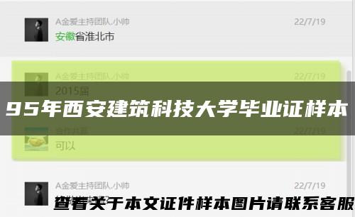 95年西安建筑科技大學畢業證樣本縮略圖