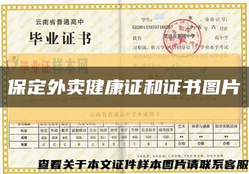 保定外賣健康證和證書圖片縮略圖