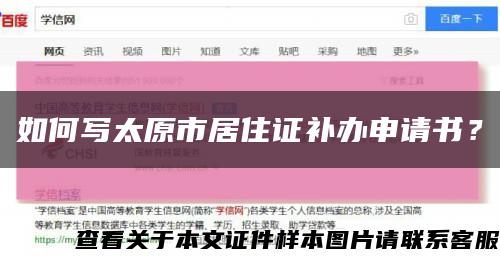 如何寫太原市居住證補辦申請書？縮略圖