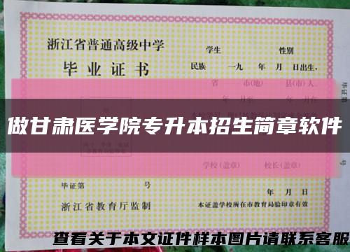 做甘肅醫學院專升本招生簡章軟件縮略圖