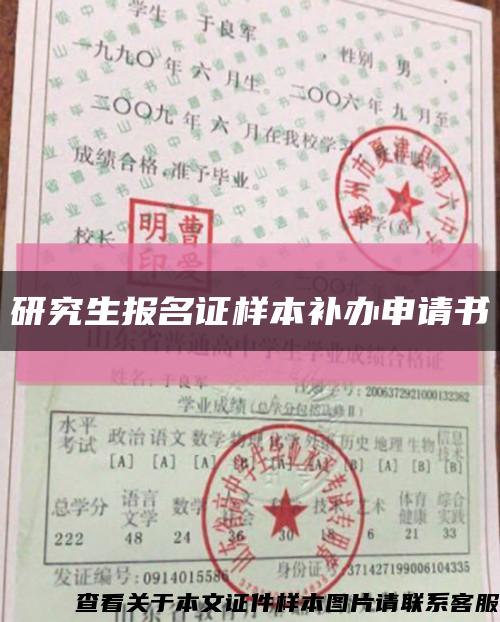 研究生報名證樣本補辦申請書縮略圖
