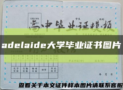 adelaide大學畢業證書圖片縮略圖