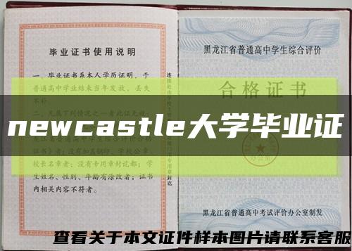 newcastle大學畢業證縮略圖