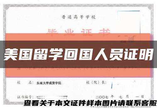 美國留學回國人員證明縮略圖