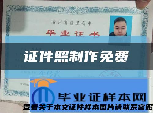 證件照制作免費縮略圖