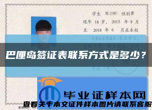 巴厘島簽證表聯系方式是多少？縮略圖