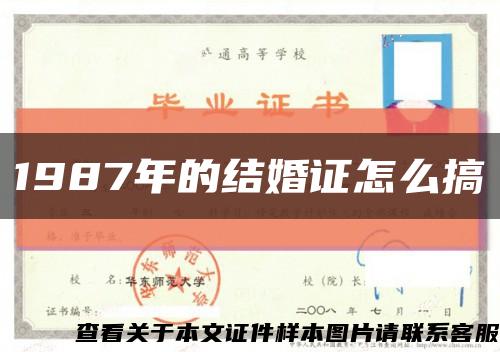 1987年的結婚證怎么搞縮略圖