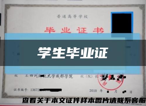 學生畢業證縮略圖