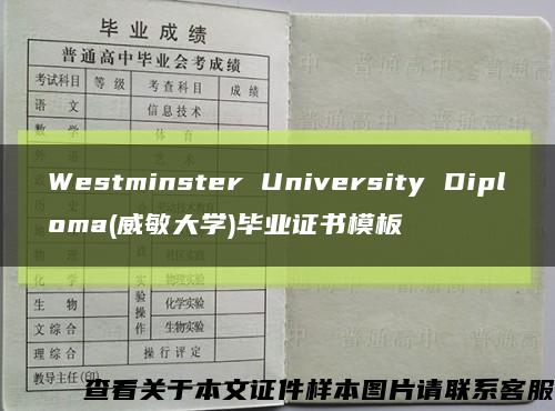 Westminster University Diploma(威敏大學)畢業證書模板縮略圖