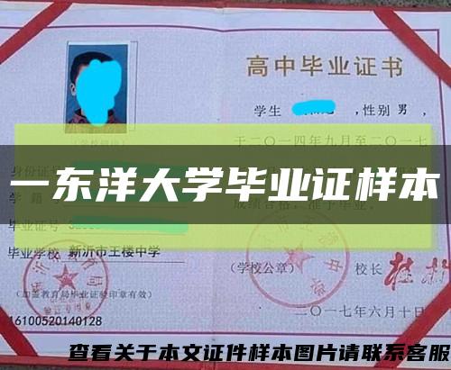 一東洋大學畢業證樣本縮略圖