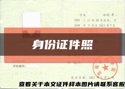 身份證件照縮略圖