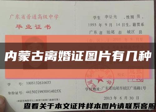 內蒙古離婚證圖片有幾種縮略圖
