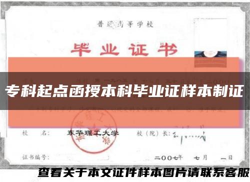 ?？破瘘c函授本科畢業證樣本制證縮略圖