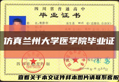 仿真蘭州大學醫學院畢業證縮略圖