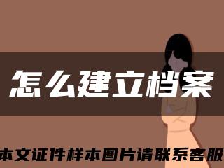 怎么建立檔案縮略圖