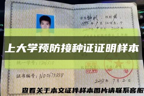 上大學預防接種證證明樣本縮略圖