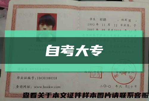 自考大?？s略圖