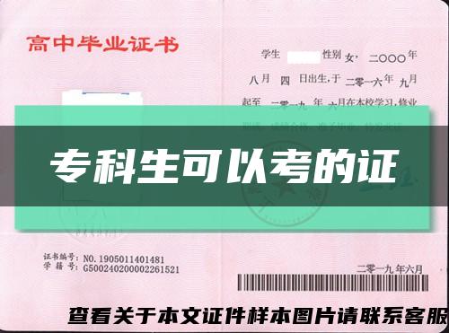 ?？粕梢钥嫉淖C縮略圖