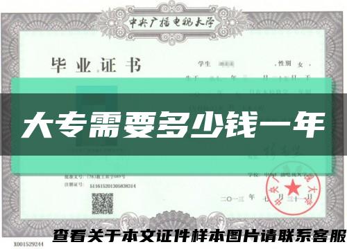 大專需要多少錢一年縮略圖