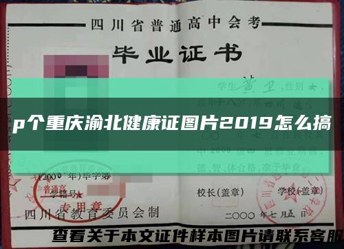 p個重慶渝北健康證圖片2019怎么搞縮略圖