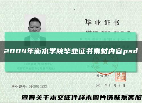 2004年衡水學院畢業證書素材內容psd縮略圖