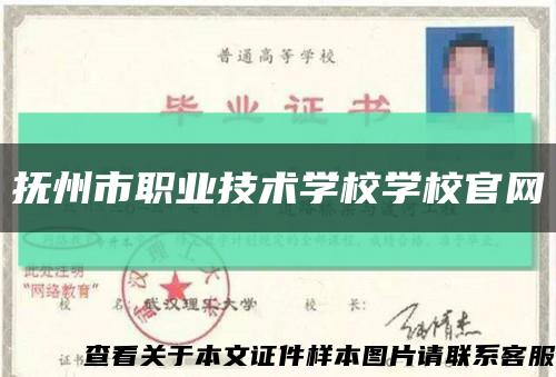 撫州市職業技術學校學校官網縮略圖