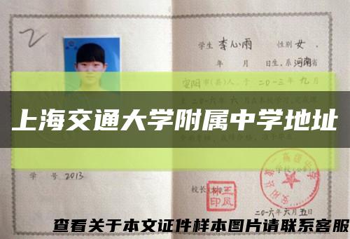上海交通大學附屬中學地址縮略圖