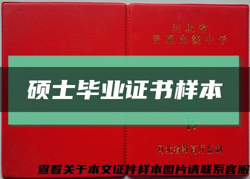 碩士畢業證書樣本縮略圖
