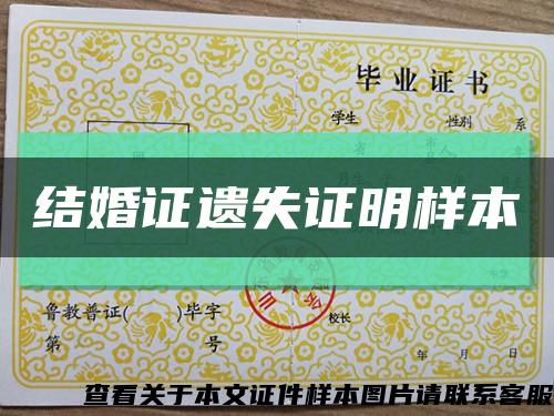 結婚證遺失證明樣本縮略圖