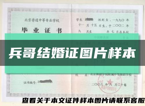 兵哥結婚證圖片樣本縮略圖