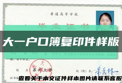 大一戶口簿復印件樣版縮略圖