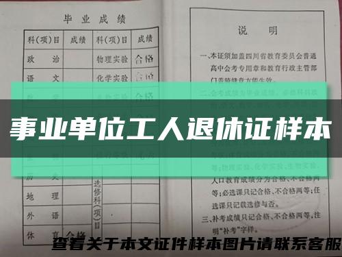 事業單位工人退休證樣本縮略圖
