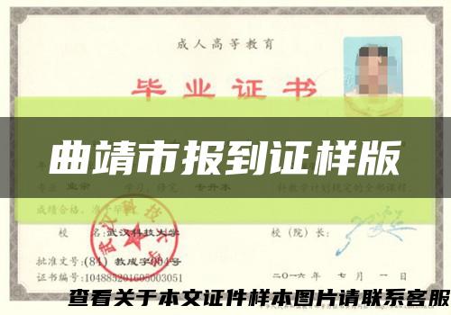 曲靖市報到證樣版縮略圖