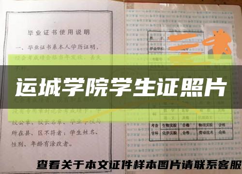 運城學院學生證照片縮略圖