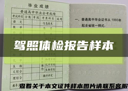 駕照體檢報告樣本縮略圖