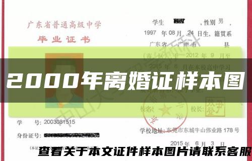 2000年離婚證樣本圖縮略圖