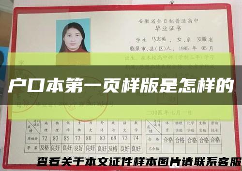 戶口本第一頁樣版是怎樣的縮略圖