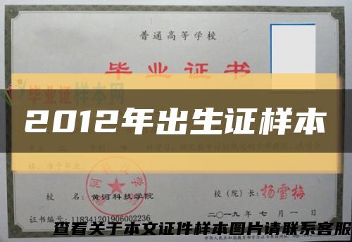 2012年出生證樣本縮略圖