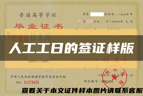 人工工日的簽證樣版縮略圖
