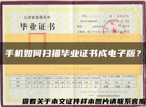 手機如何掃描畢業證書成電子版？縮略圖