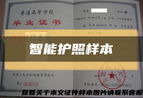 智能護照樣本縮略圖