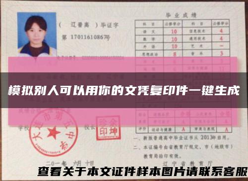 模擬別人可以用你的文憑復印件一鍵生成縮略圖