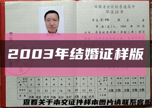 2003年結婚證樣版縮略圖