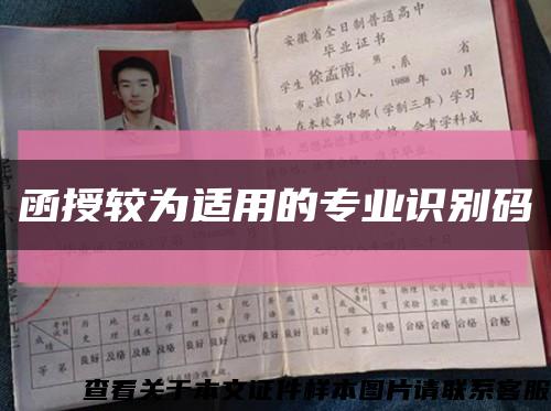 函授較為適用的專業識別碼縮略圖