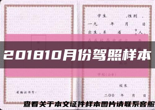 201810月份駕照樣本縮略圖