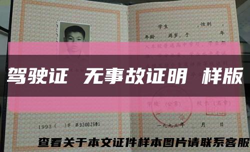 駕駛證 無事故證明 樣版縮略圖