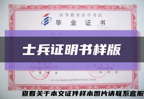 士兵證明書樣版縮略圖