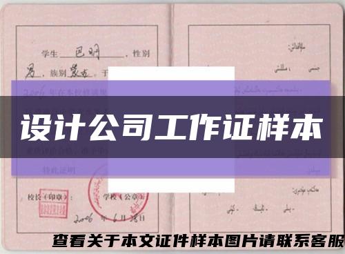 設計公司工作證樣本縮略圖